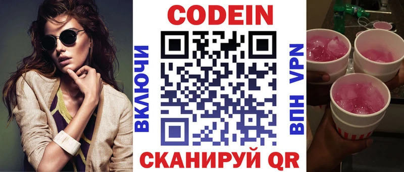 Codein напиток Lean (лин)  Урень 